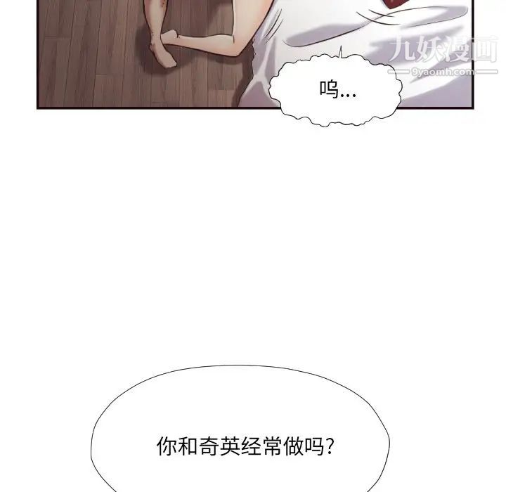 《拜托!放过我吧!》漫画 第25話