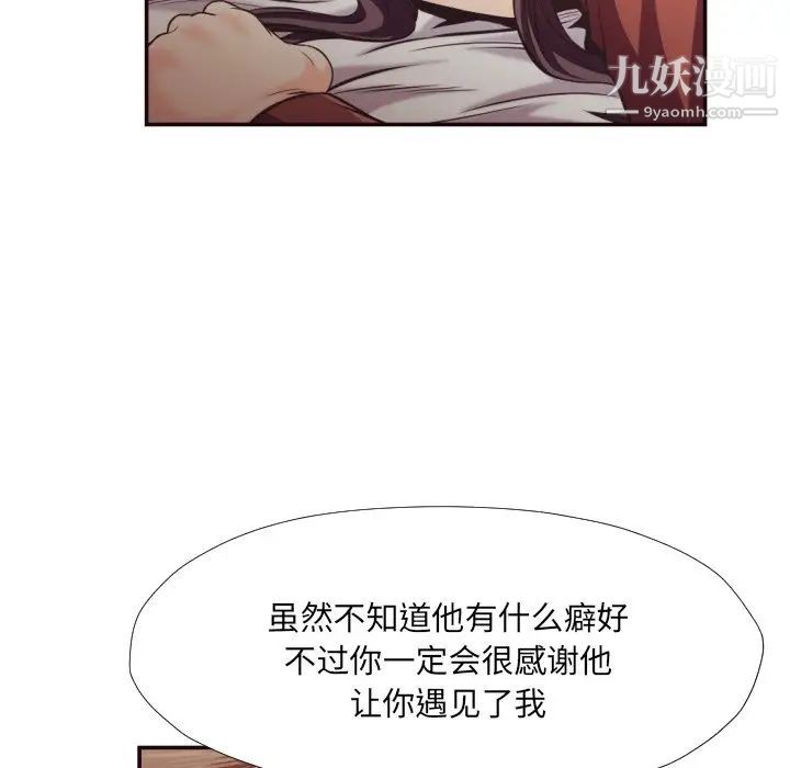《拜托!放过我吧!》漫画 第25話
