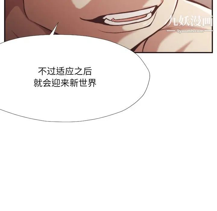《拜托!放过我吧!》漫画 第25話