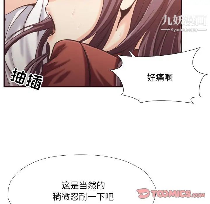 《拜托!放过我吧!》漫画 第25話