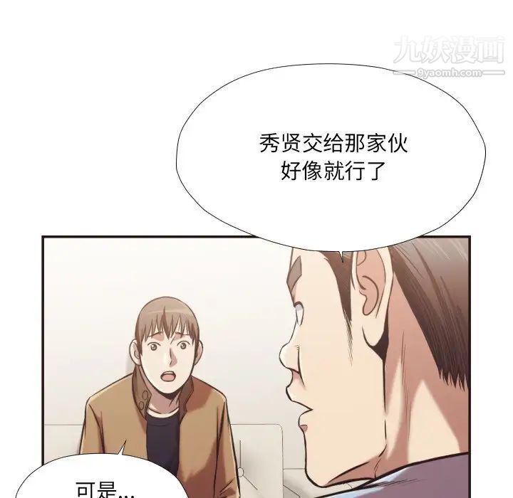 《拜托!放过我吧!》漫画 第25話