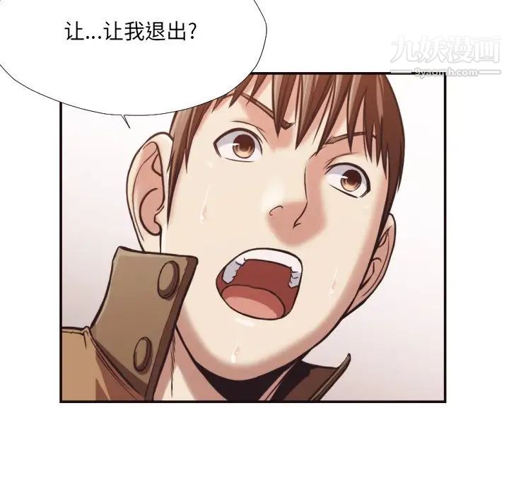 《拜托!放过我吧!》漫画 第25話