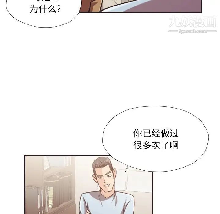 《拜托!放过我吧!》漫画 第25話