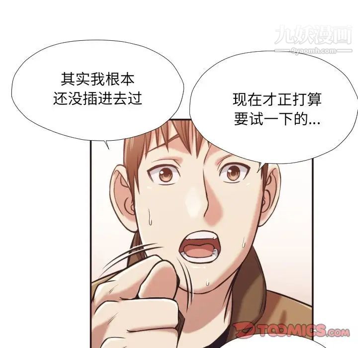 《拜托!放过我吧!》漫画 第25話