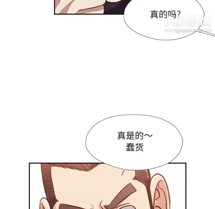 《拜托!放过我吧!》漫画 第25話