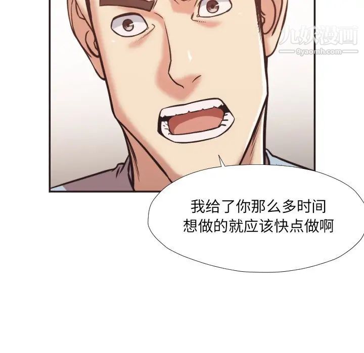 《拜托!放过我吧!》漫画 第25話