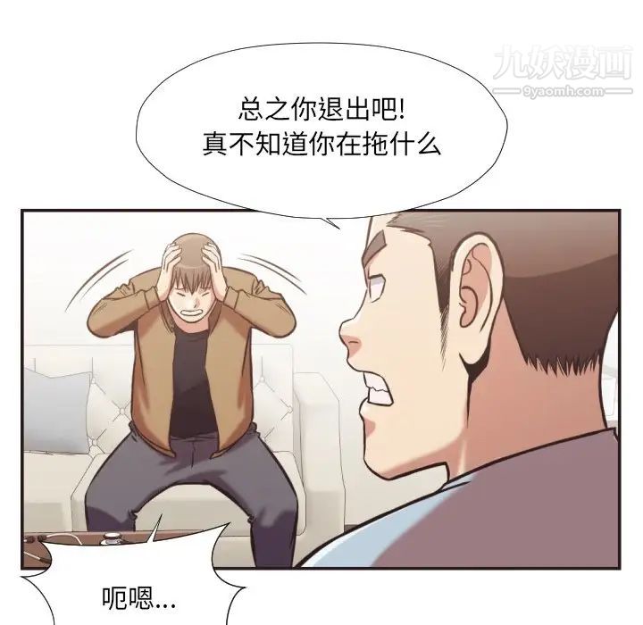 《拜托!放过我吧!》漫画 第25話