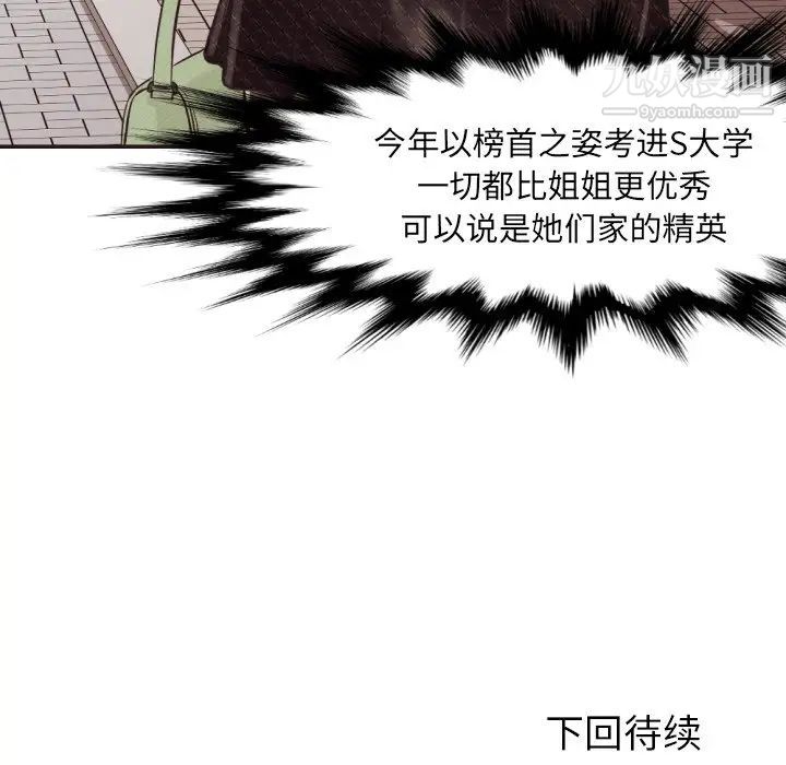 《拜托!放过我吧!》漫画 第25話