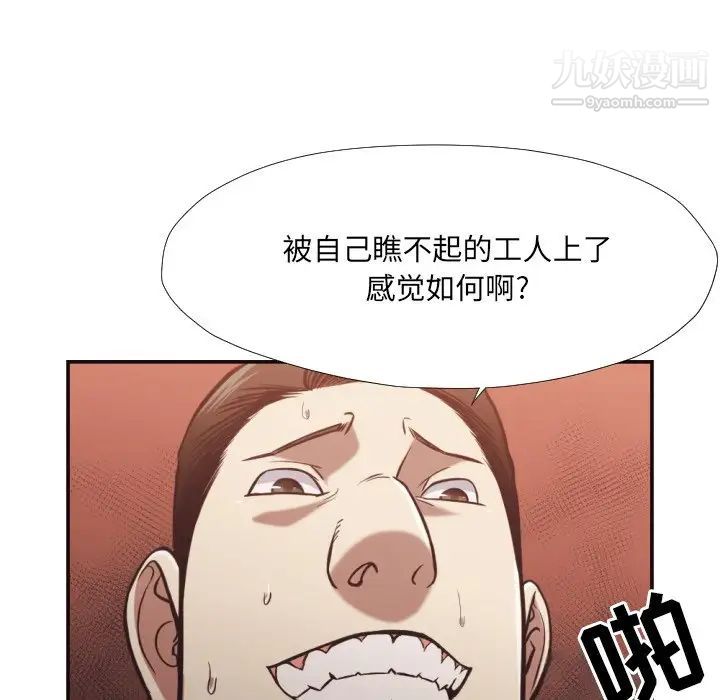《拜托!放过我吧!》漫画 第26話