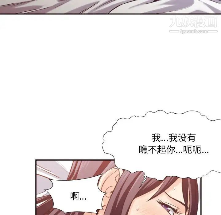 《拜托!放过我吧!》漫画 第26話