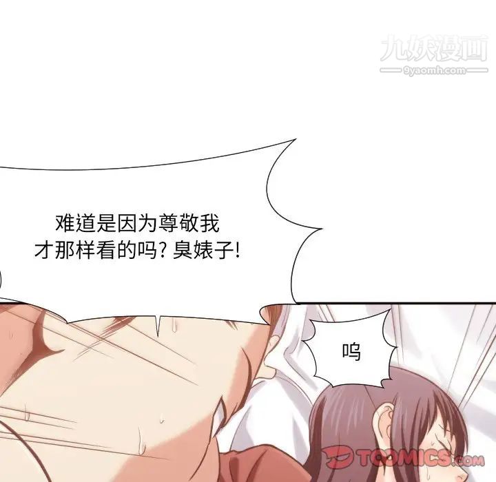 《拜托!放过我吧!》漫画 第26話