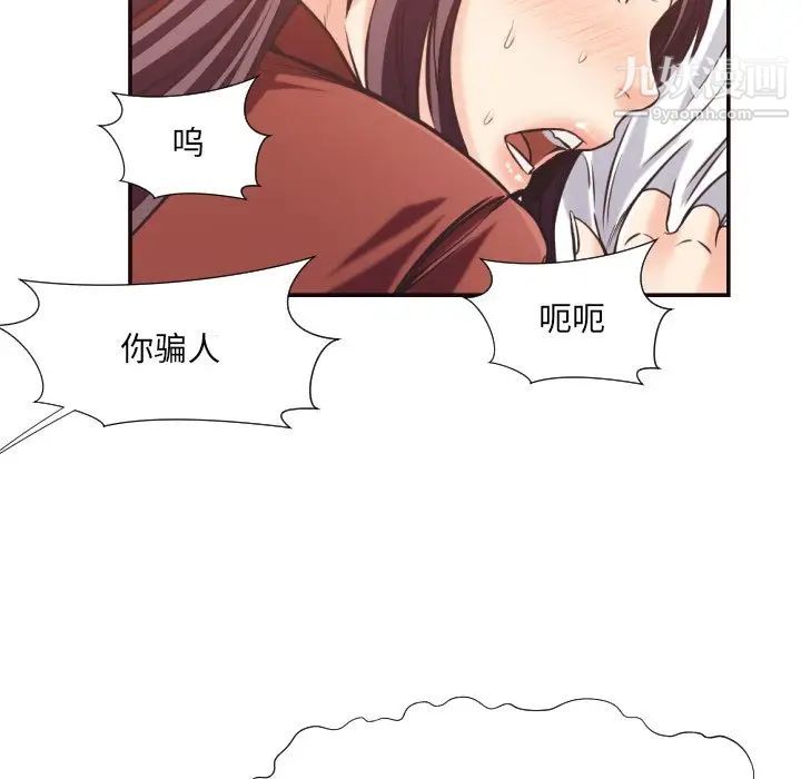 《拜托!放过我吧!》漫画 第26話
