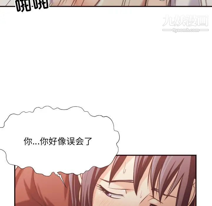 《拜托!放过我吧!》漫画 第26話
