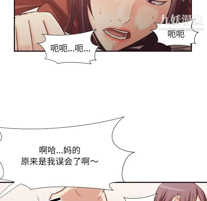 《拜托!放过我吧!》漫画 第26話