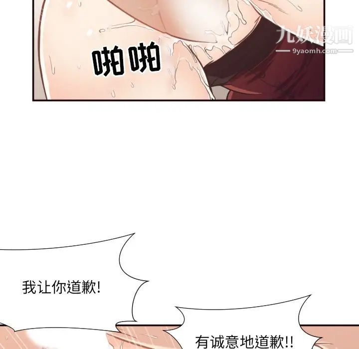 《拜托!放过我吧!》漫画 第26話