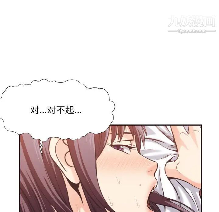 《拜托!放过我吧!》漫画 第26話