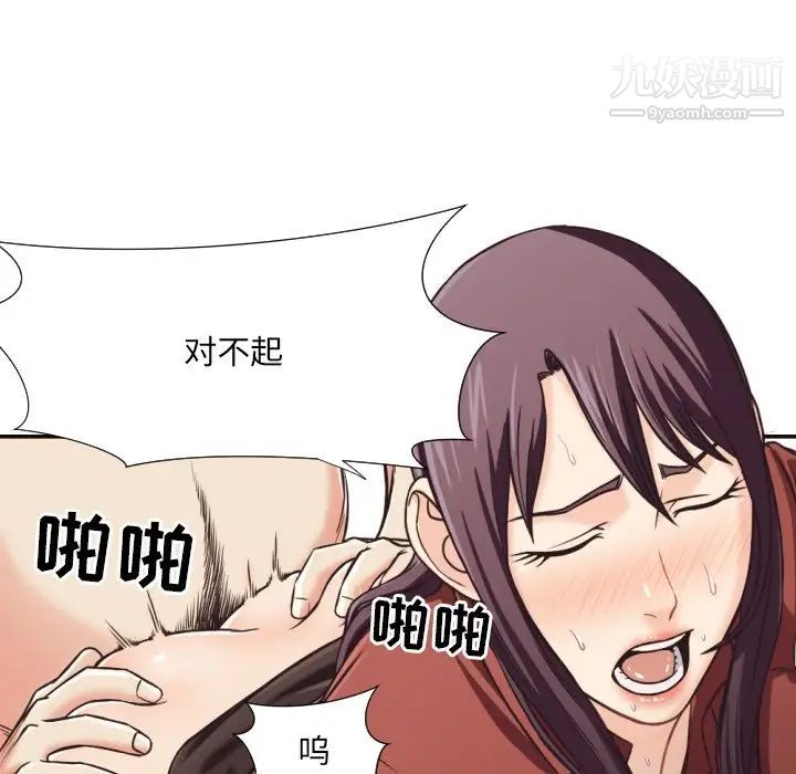 《拜托!放过我吧!》漫画 第26話