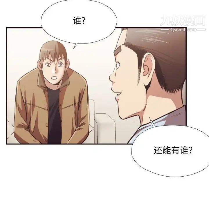 《拜托!放过我吧!》漫画 第26話