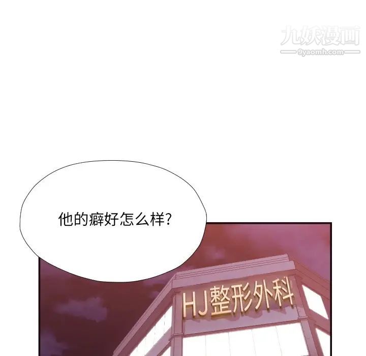 《拜托!放过我吧!》漫画 第26話