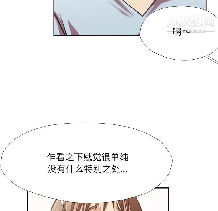 《拜托!放过我吧!》漫画 第26話
