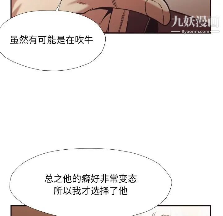 《拜托!放过我吧!》漫画 第26話
