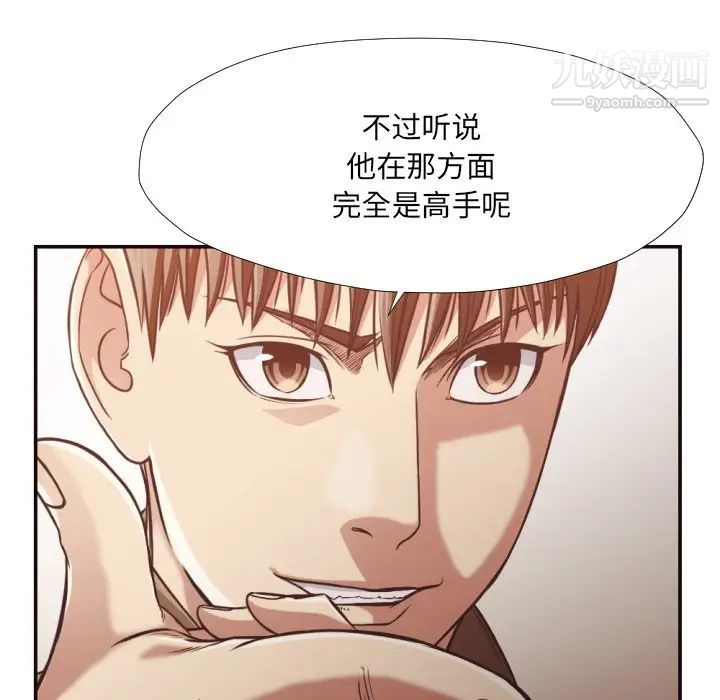 《拜托!放过我吧!》漫画 第26話