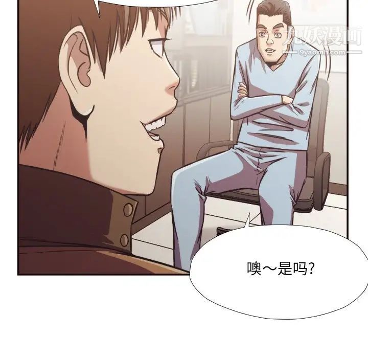 《拜托!放过我吧!》漫画 第26話