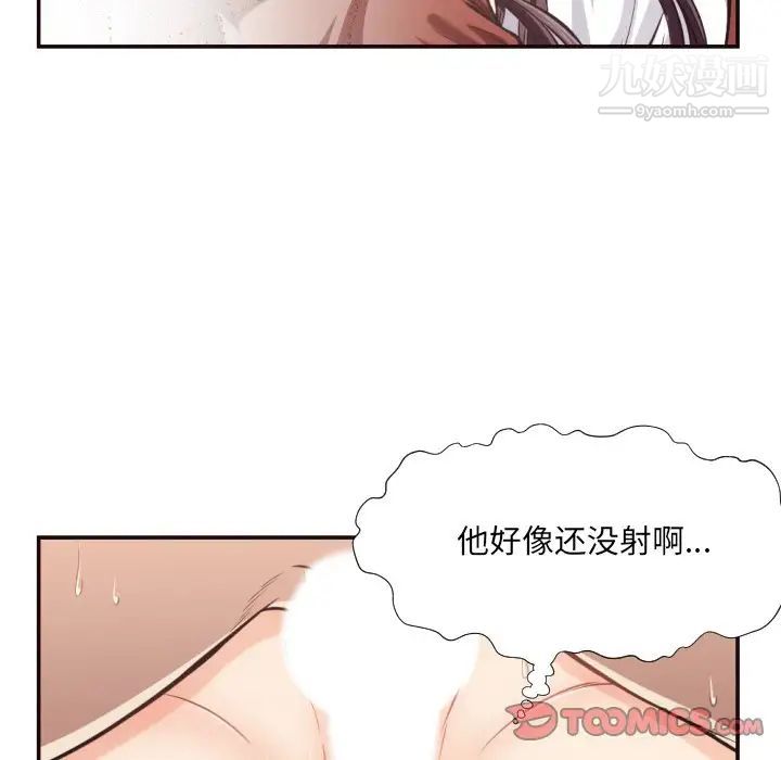 《拜托!放过我吧!》漫画 第26話