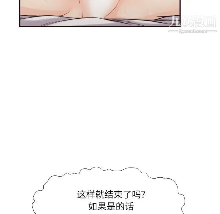 《拜托!放过我吧!》漫画 第26話