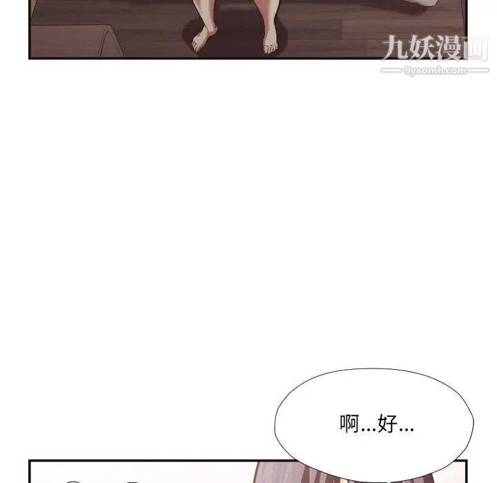 《拜托!放过我吧!》漫画 第26話