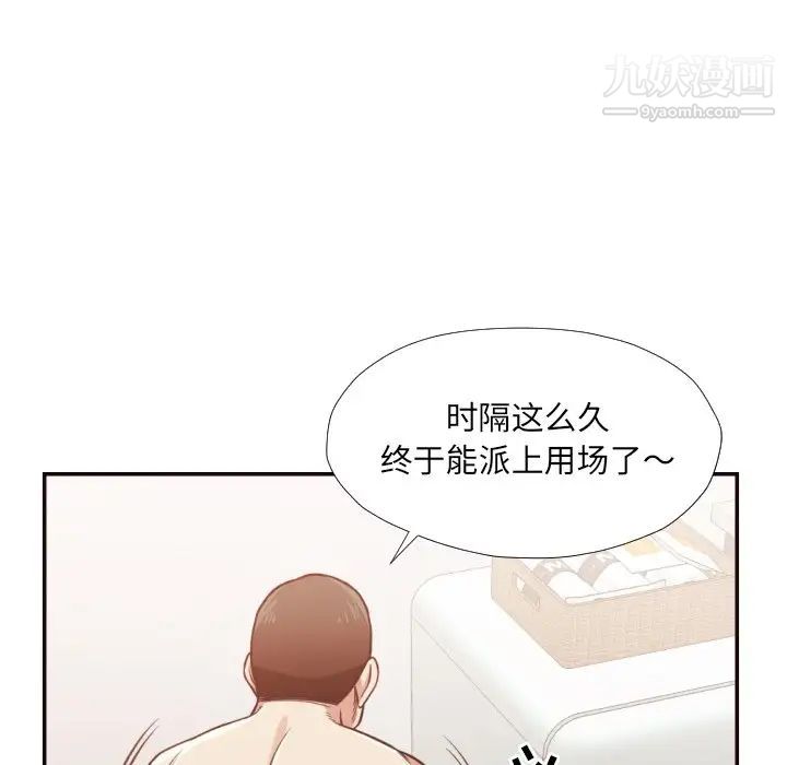 《拜托!放过我吧!》漫画 第26話