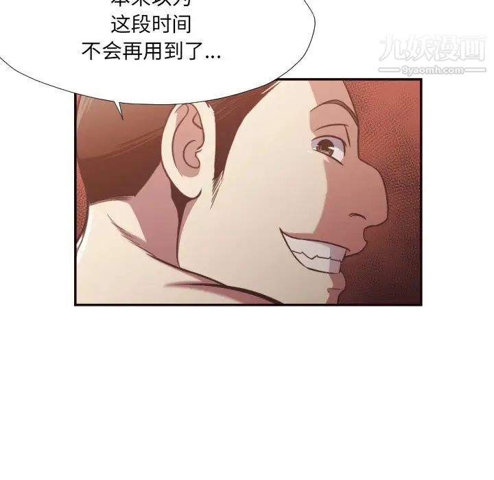 《拜托!放过我吧!》漫画 第26話