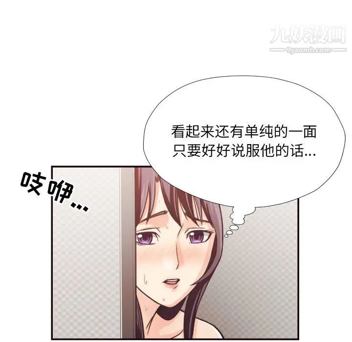 《拜托!放过我吧!》漫画 第26話