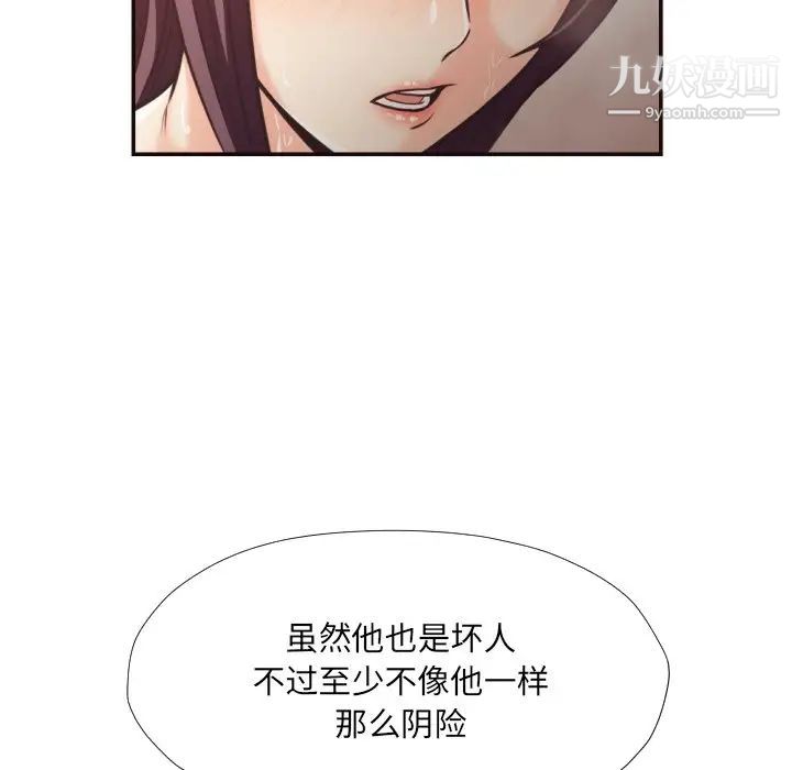 《拜托!放过我吧!》漫画 第26話