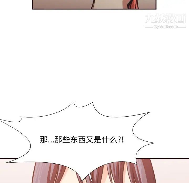 《拜托!放过我吧!》漫画 第26話