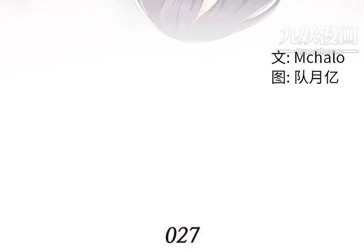 《拜托!放过我吧!》漫画 第27話