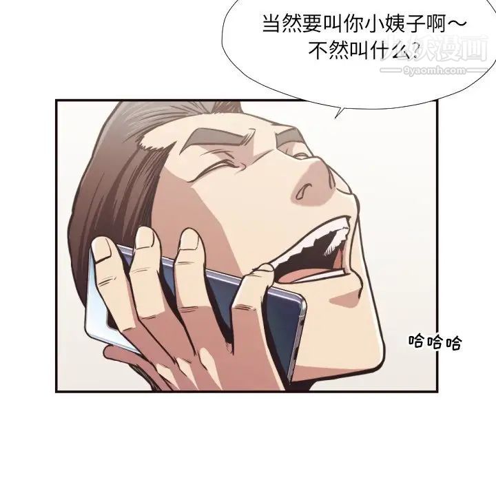 《拜托!放过我吧!》漫画 第27話