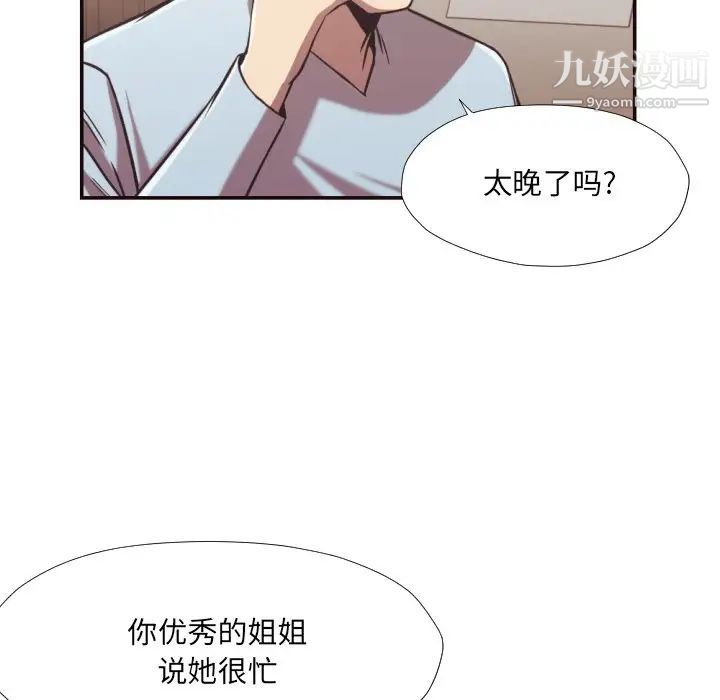 《拜托!放过我吧!》漫画 第27話