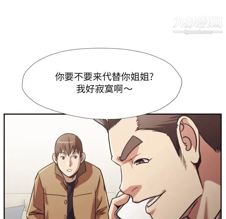《拜托!放过我吧!》漫画 第27話