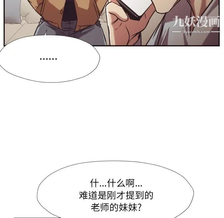 《拜托!放过我吧!》漫画 第27話