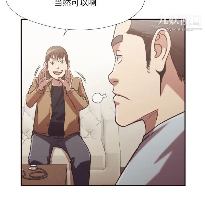 《拜托!放过我吧!》漫画 第27話