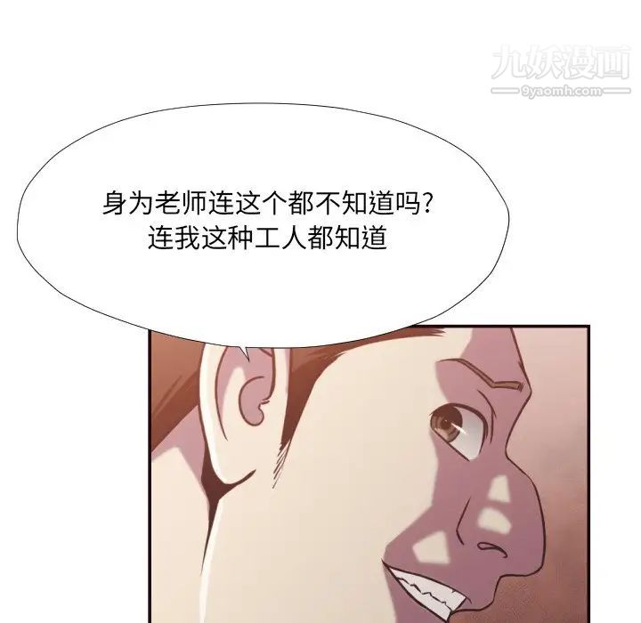 《拜托!放过我吧!》漫画 第27話