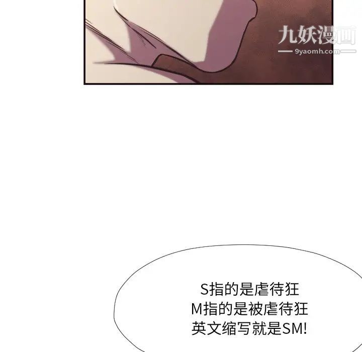 《拜托!放过我吧!》漫画 第27話
