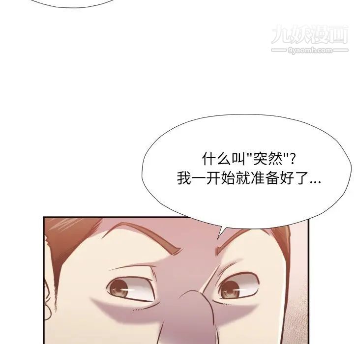 《拜托!放过我吧!》漫画 第27話