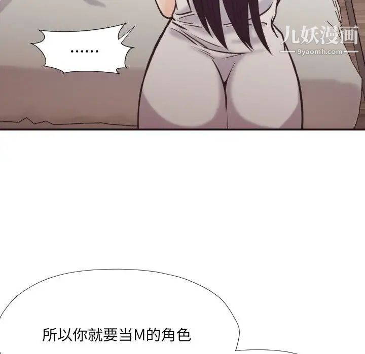 《拜托!放过我吧!》漫画 第27話