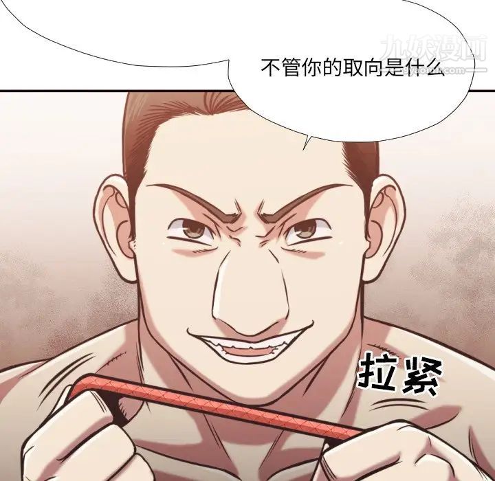 《拜托!放过我吧!》漫画 第27話