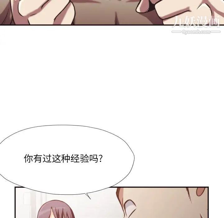 《拜托!放过我吧!》漫画 第27話