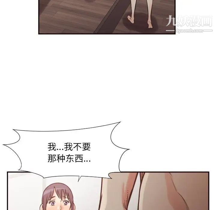 《拜托!放过我吧!》漫画 第27話