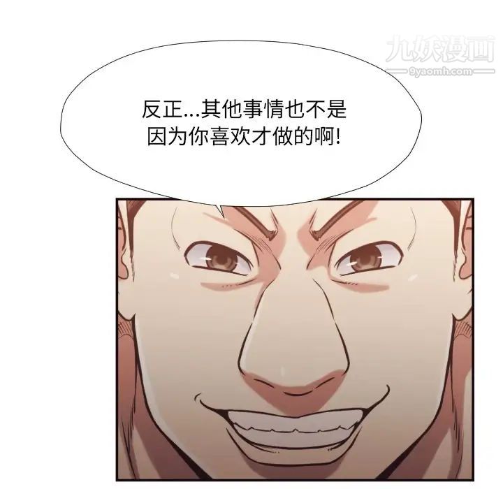 《拜托!放过我吧!》漫画 第27話