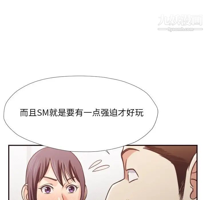 《拜托!放过我吧!》漫画 第27話